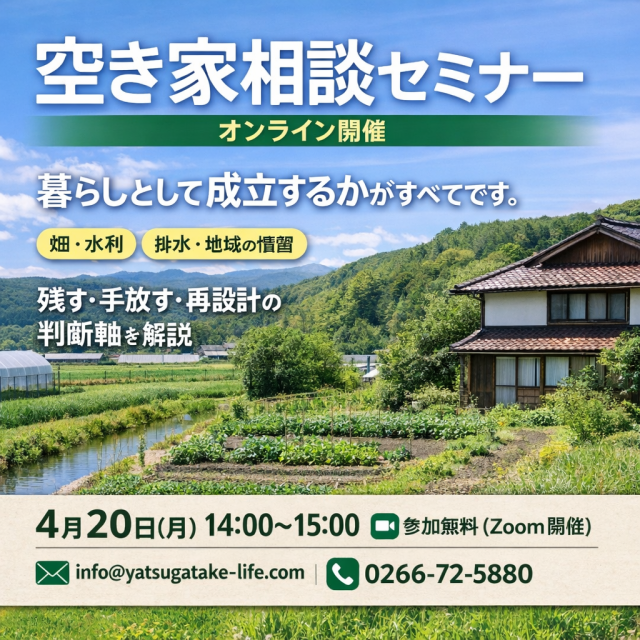 “暮らしとして成立するか”を再設計する視点  から空き家を判断