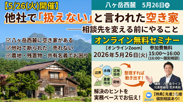 空き家は「売るか残すか」では判断できない——4/20開催セミナー報告